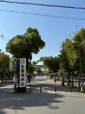 難波大社　生國魂神社(大阪府)
