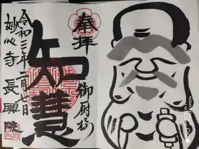 ご朱印帳に直書きされております。
「智慧(チエ)」