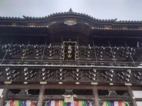 成田山新勝寺の山門・神門