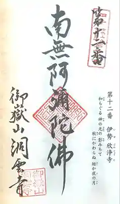 洞雲寺(愛知県)