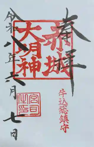 穴八幡宮(東京都)