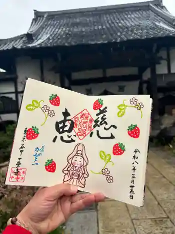 一乗寺の御朱印 2026年03月