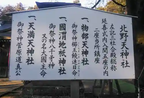 北野天神社の歴史