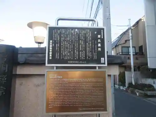洞泉寺(東京都)