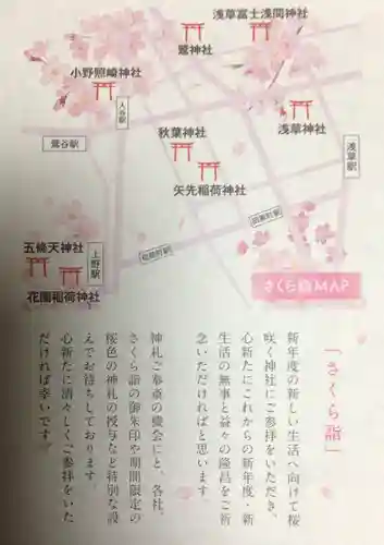 小野照崎神社(東京都)