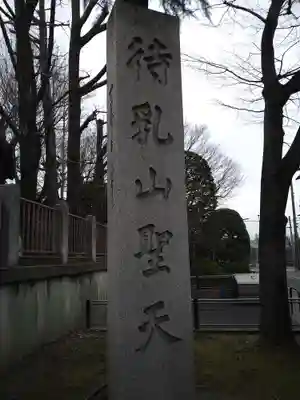 待乳山聖天（本龍院）のその他建物