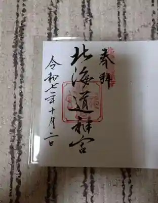 北海道神宮(北海道)