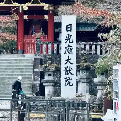 日光山輪王寺 大猷院(栃木県)