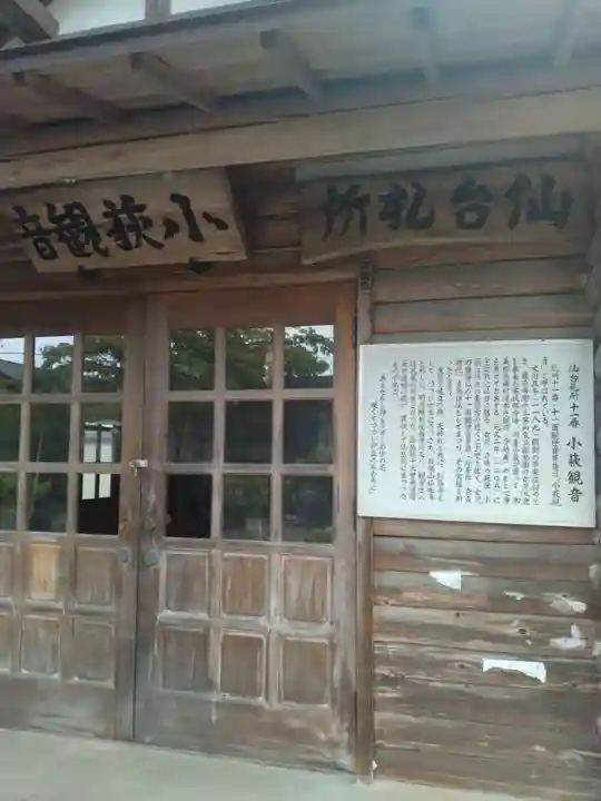仙岳院(宮城県)