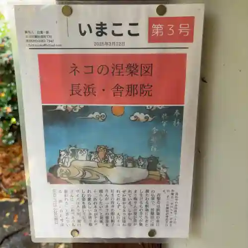 舎那院(滋賀県)