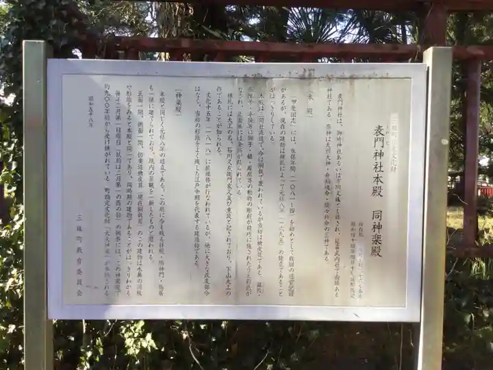 表門神社(山梨県)