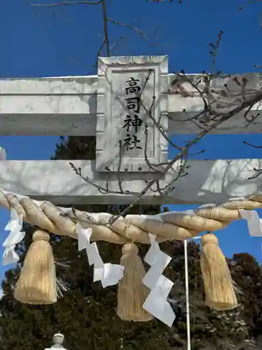 高司神社〜むすびの神の鎮まる社〜(福島県)