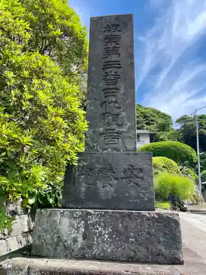 安養院　(田代寺）(神奈川県)