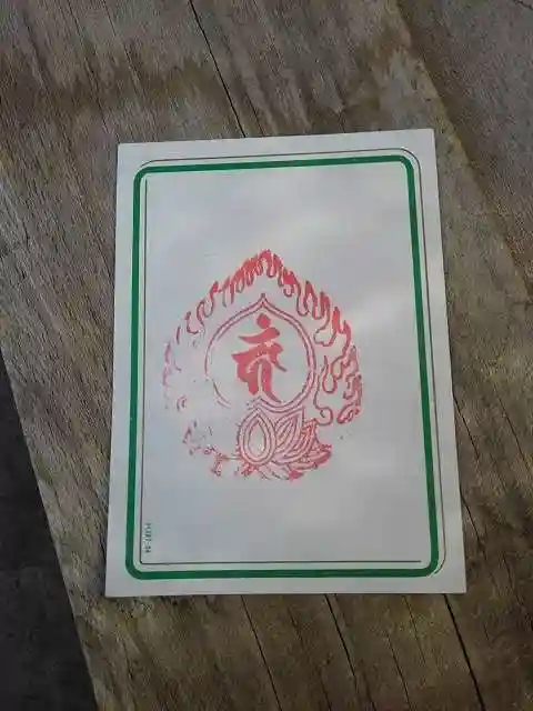 葦桁山 永昌院の授与品その他