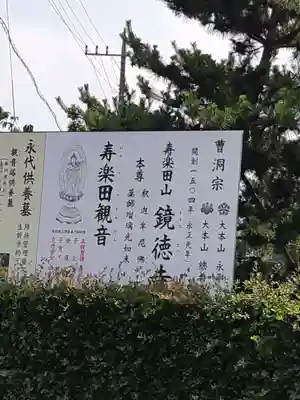 鏡徳寺(茨城県)