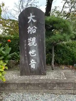 大船観音寺のその他建物