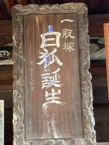 一瓶塚稲荷神社のその他建物