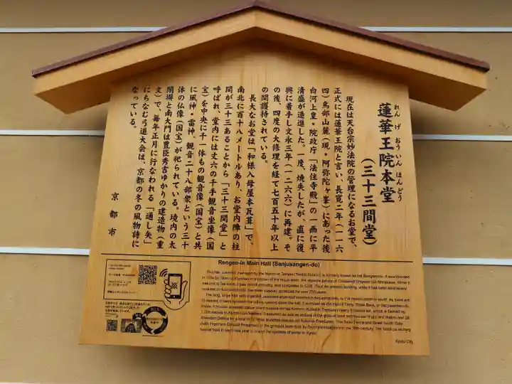 蓮華王院(三十三間堂)の歴史