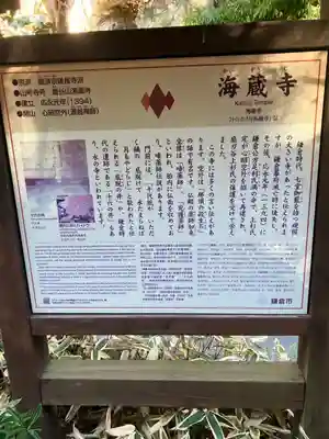 海蔵寺(神奈川県)