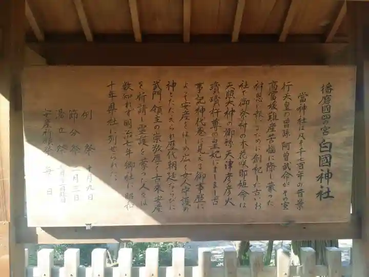 白國神社の歴史