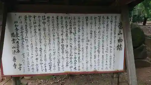 逢善寺の歴史