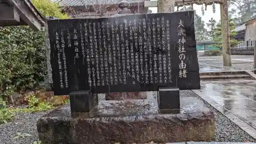 大歳神社(京都府)