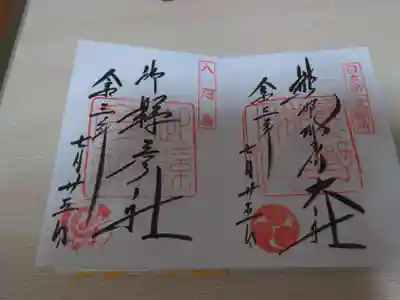 隣りの八咫烏のお社が御縣彦社