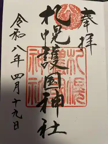 札幌護國神社(北海道)