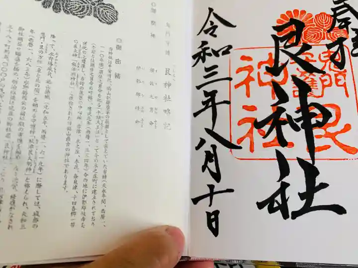 艮神社(広島県)