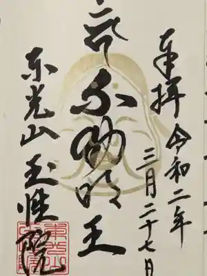 こちらの御朱印です。金のお福さんです。
