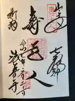 法善寺(東京都)