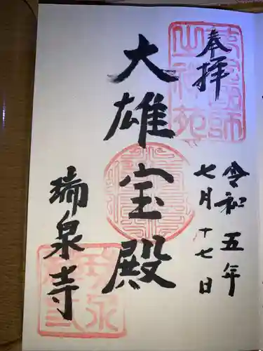 瑞泉寺(神奈川県)