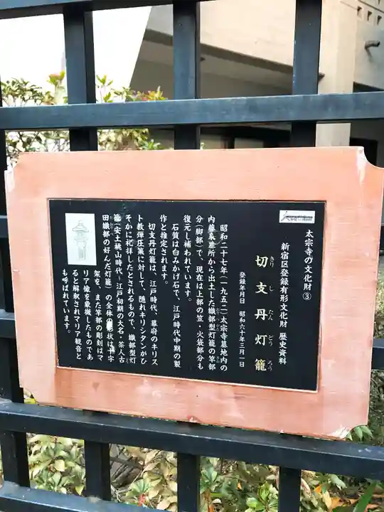 太宗寺(東京都)