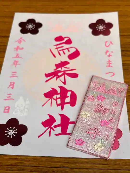 烏森神社(東京都)