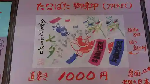 阿邪訶根神社のその他建物