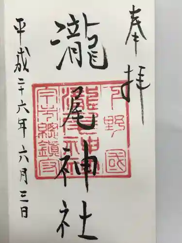 今市瀧尾神社(栃木県)