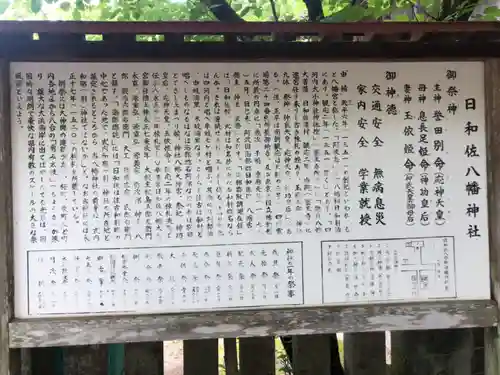 日和佐八幡神社の歴史