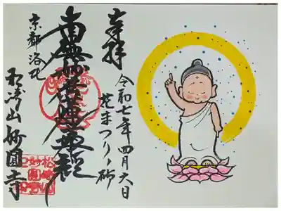 令和7年花まつり法要参加記念御首題