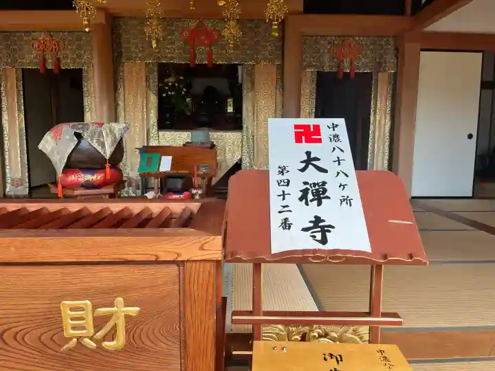 大禅寺(岐阜県)