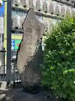 眞性寺(東京都)