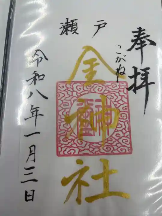 金神社(愛知県)