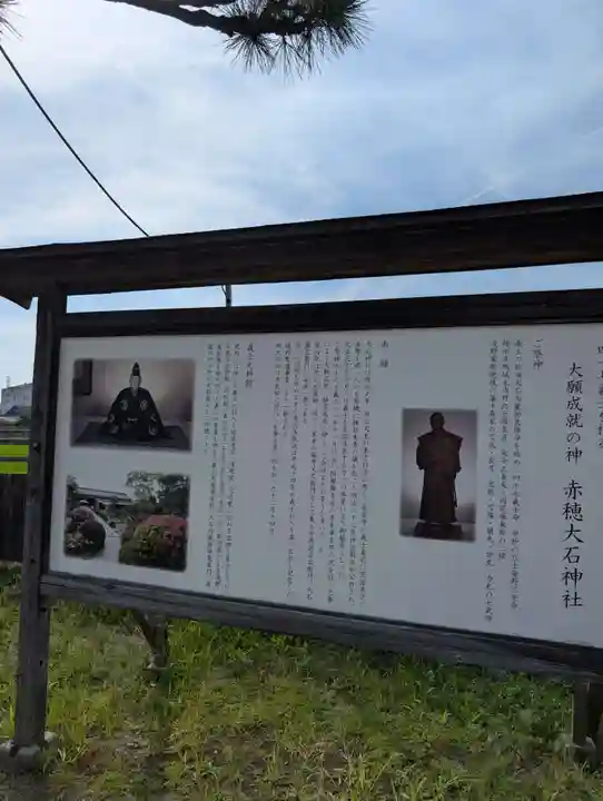 赤穂大石神社(兵庫県)