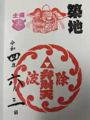 波除神社（波除稲荷神社）(東京都)