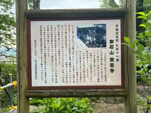 秩父札所十一番 常楽寺の歴史