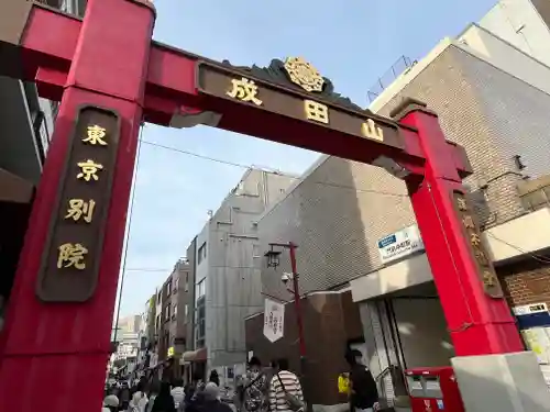 成田山深川不動堂（新勝寺東京別院）(東京都)