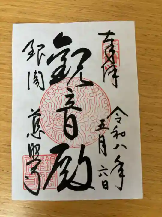 慈照寺(慈照禅寺・銀閣寺)の御朱印