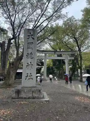 大國魂神社(東京都)