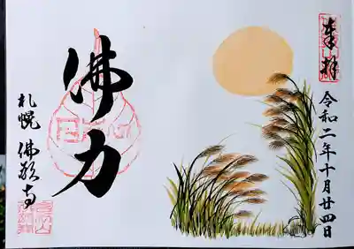 １０月限定墨絵御朱印「お月見」
書き手さんによって、図柄も文字も違いますねぇ。