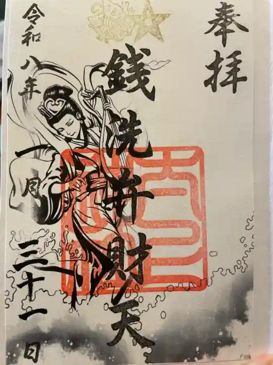 太上神社の御朱印