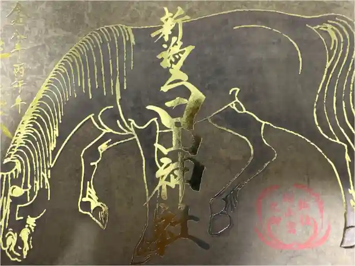 白山神社の御朱印